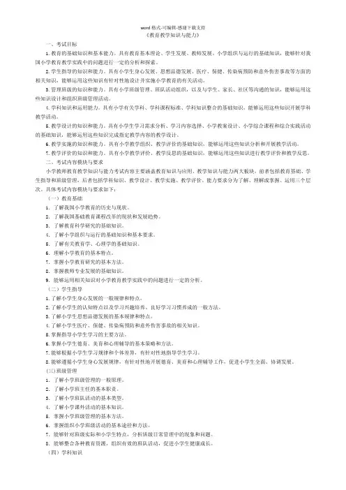 2015《小学教育教学知识与能力》考试重点汇总