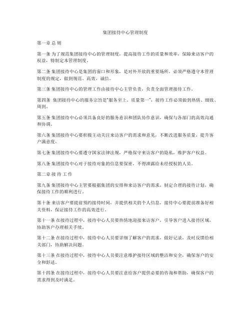 集团接待中心管理制度