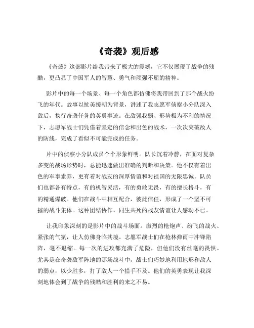 《奇袭》观后感