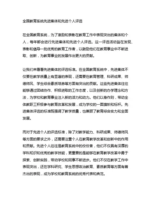 全国教育系统先进集体和先进个人评选