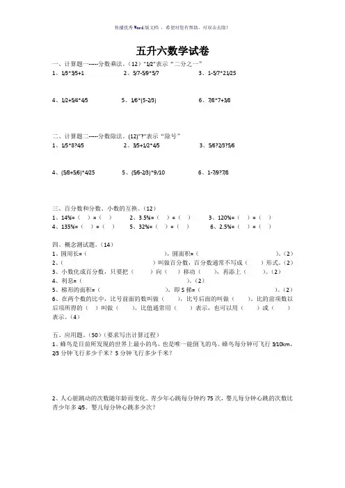 五升六数学试卷Word版