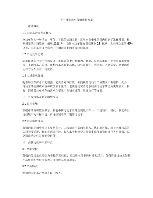 十一月电动车营销策划方案