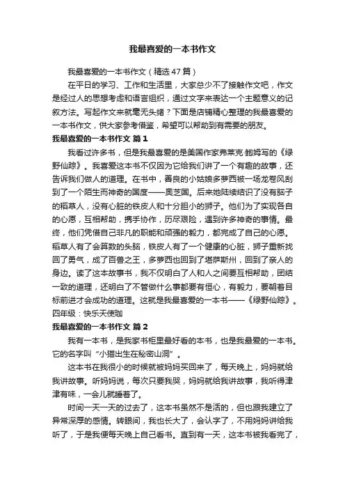 我最喜爱的一本书作文