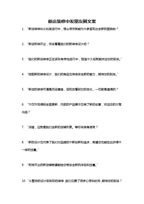 新店装修中发朋友圈文案