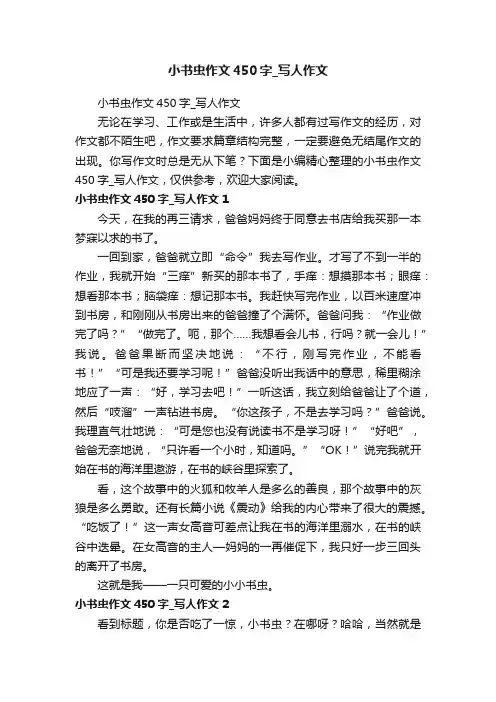 小书虫作文450字_写人作文