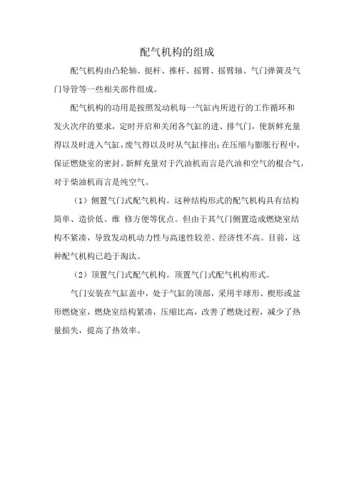配气机构的组成