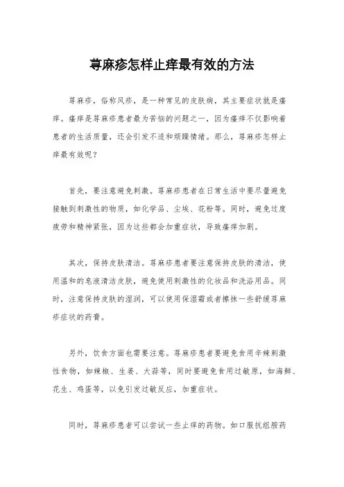 荨麻疹怎样止痒最有效的方法
