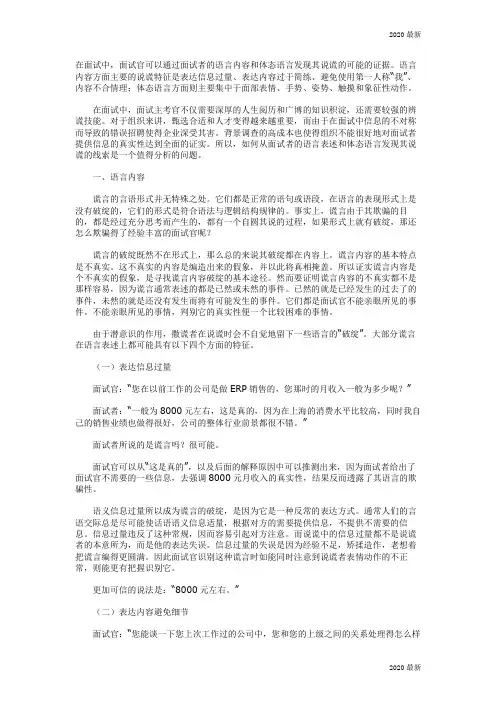 面试中如何发现说谎的线索