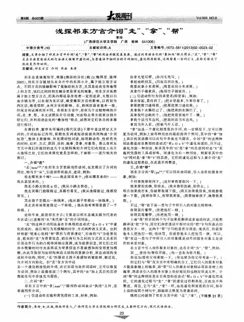 浅探祁东方言介词“走”、“拿”、“帮”