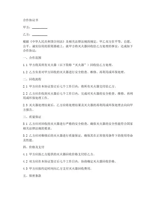 灭火器回收合作协议书模板