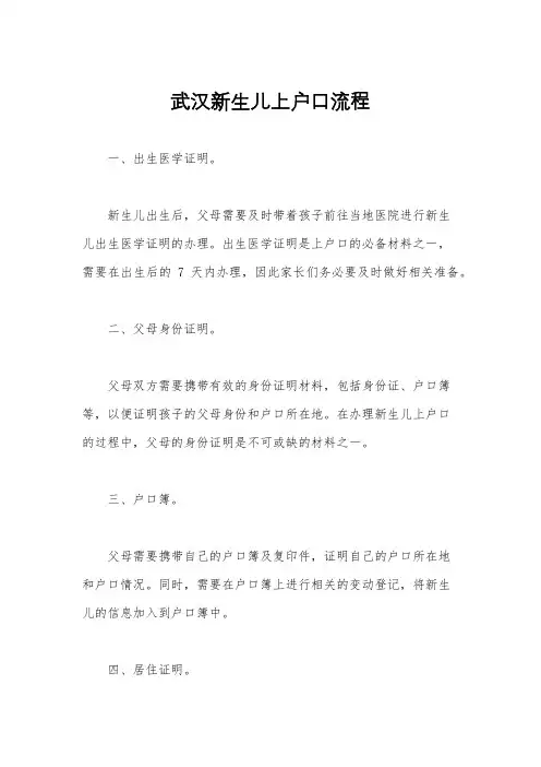 武汉新生儿上户口流程
