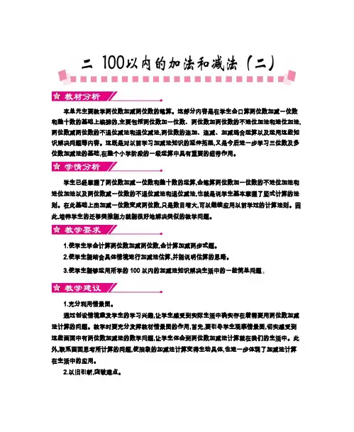 二年级上册数学 第二单元   100以内的加法和减法(二) 教案