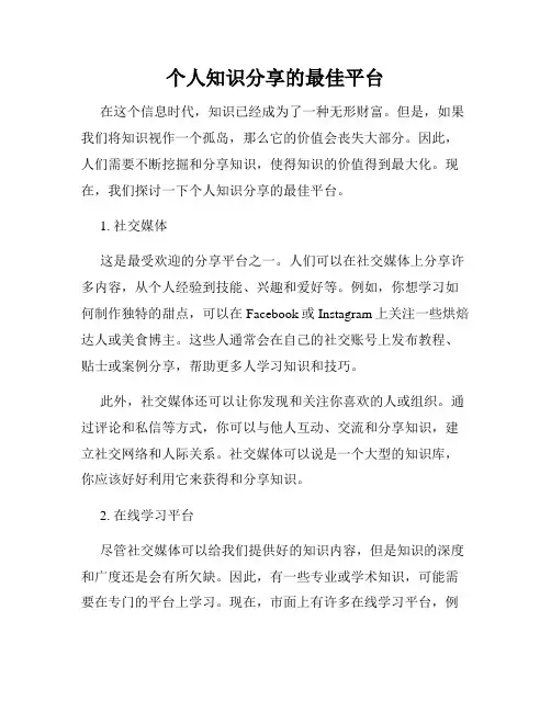个人知识分享的最佳平台
