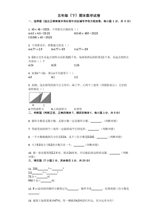 五年级(下)期末数学试卷4(含答案与详解)