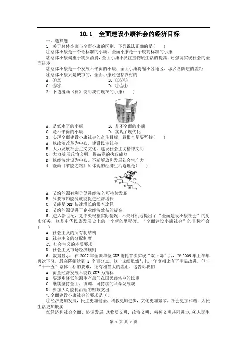 【高中政治】高一政治试题：.1全面建设小康社会的经济目标(新人教版必修1)