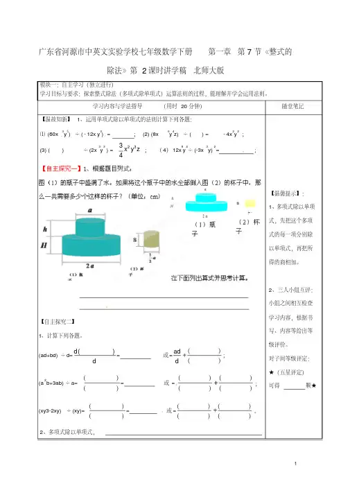 广东省河源市中英文实验校七级数下册第一章第7节《整式的除法》第2课时讲稿(无答案)北师大