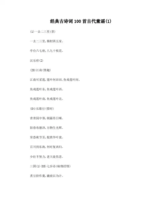 经典古诗词100首