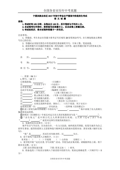 宁夏回族自治区2017年初中学业水平暨高中阶段招生考试试题(word版含答案)