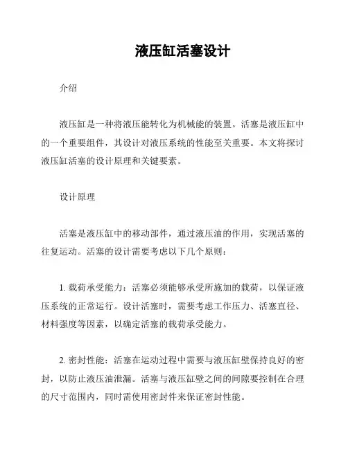 液压缸活塞设计