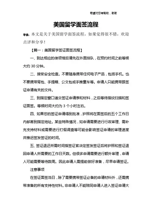 美国留学面签流程