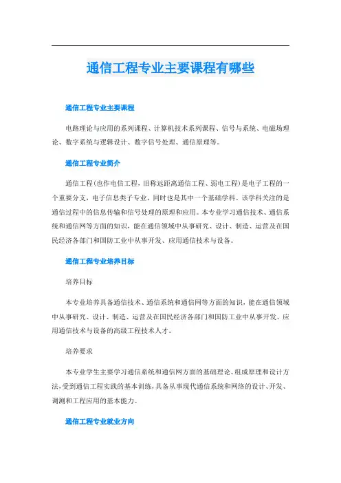 通信工程专业主要课程有哪些