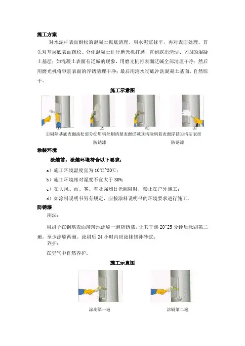 水泥杆加固施工方案
