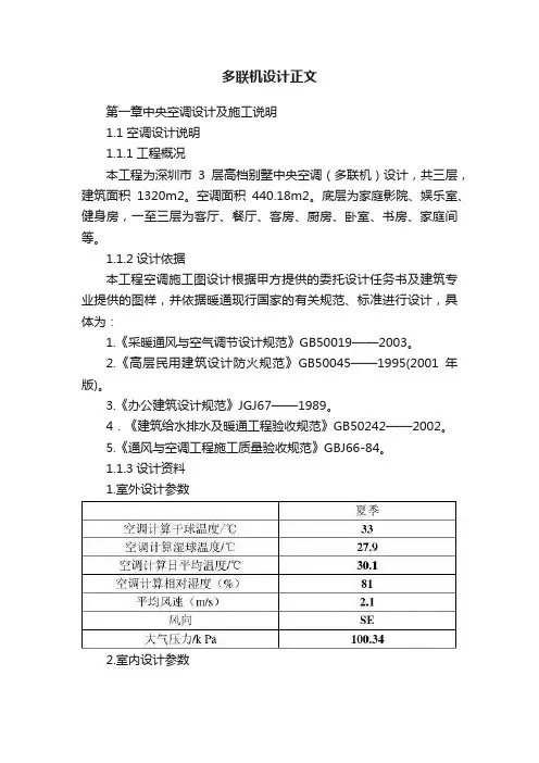 多联机设计正文