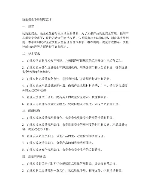 质量安全手册制度范本