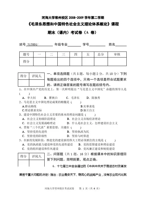 毛特概论考试卷A