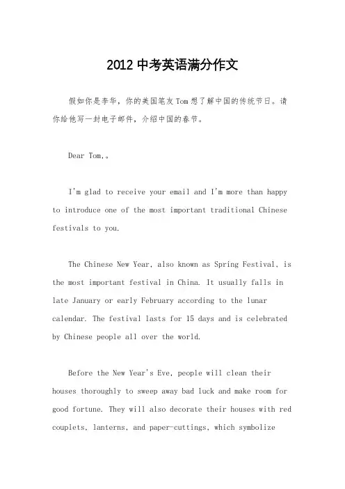 2012中考英语满分作文
