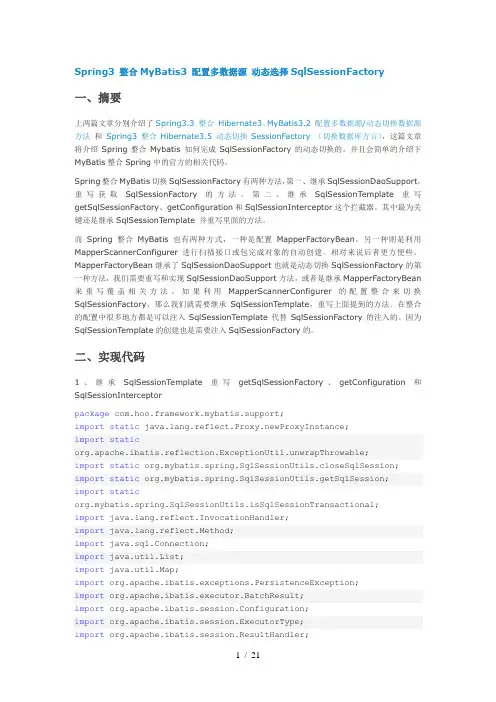 Spring3-整合MyBatis3-配置多数据源-动态选择SqlSessionFactory