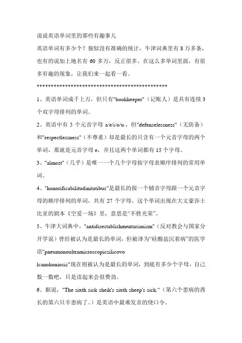 说说英语单词里的那些有趣事儿