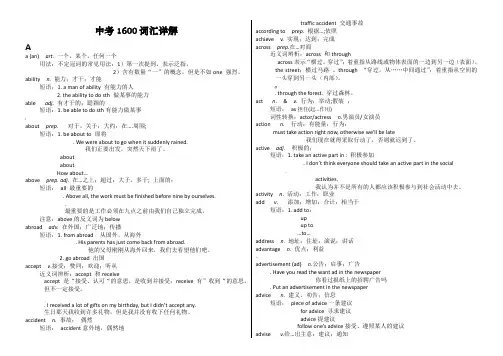 中考英语1600词汇详解(教师版)