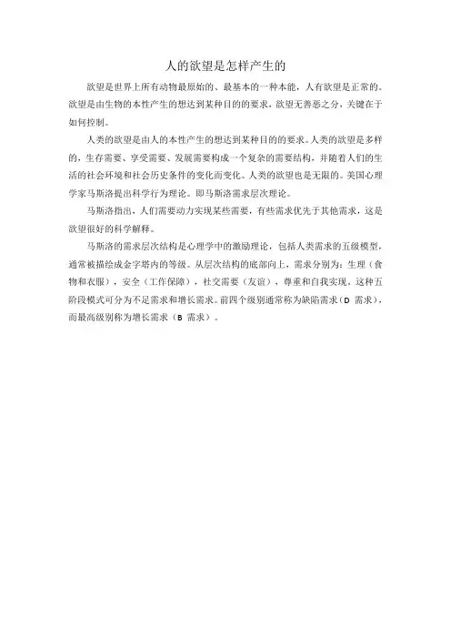 人的欲望是怎样产生的