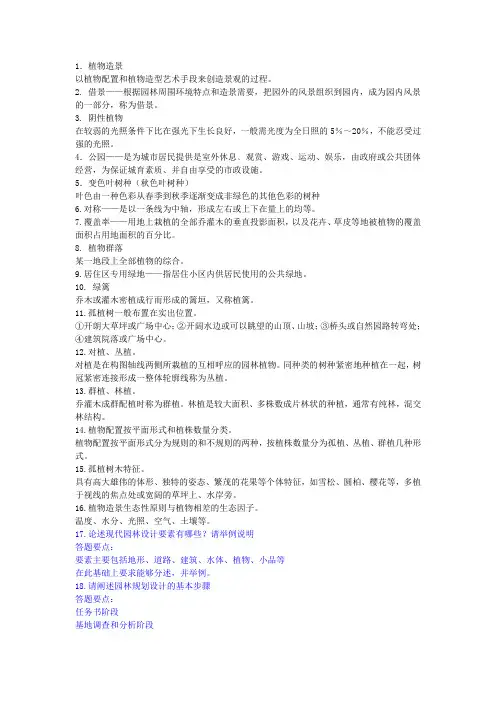 景观设计考试例题