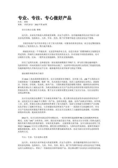 专业、专注、专心做好产品