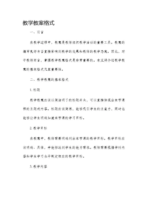 教学市公开课获奖教案省名师优质课赛课一等奖教案格式