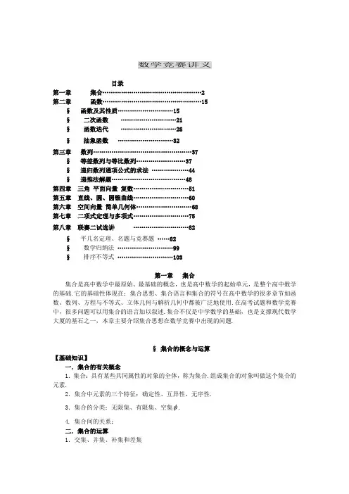 高中数学竞赛讲义