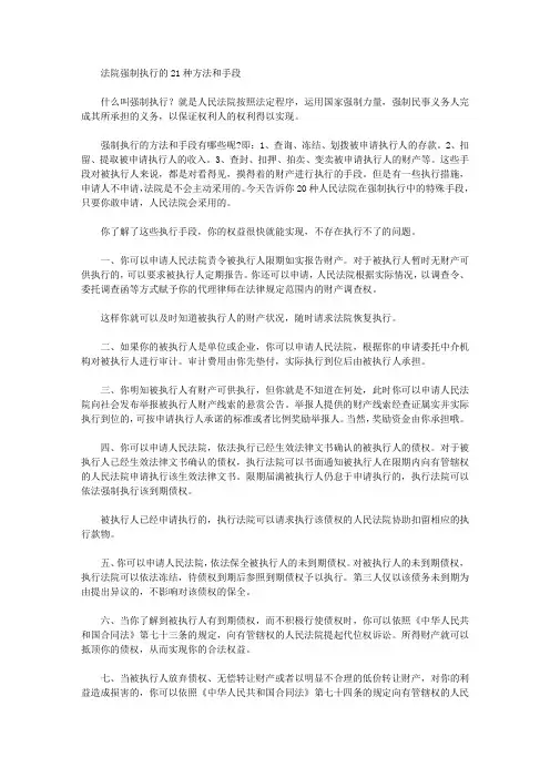 法院强制执行的21种方法和手段