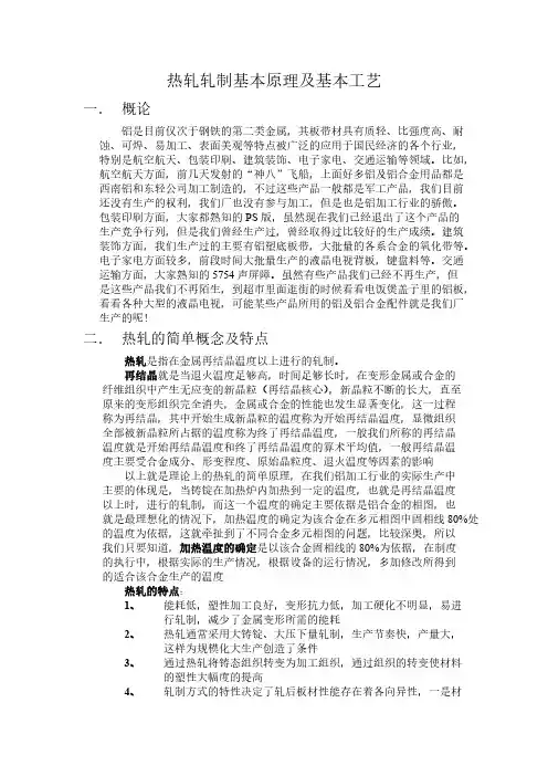 热轧轧制原理及工艺-推荐下载