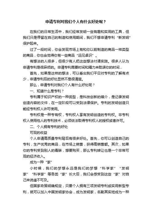 申请专利对我们个人有什么好处呢？