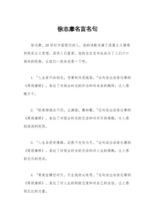 徐志摩名言名句