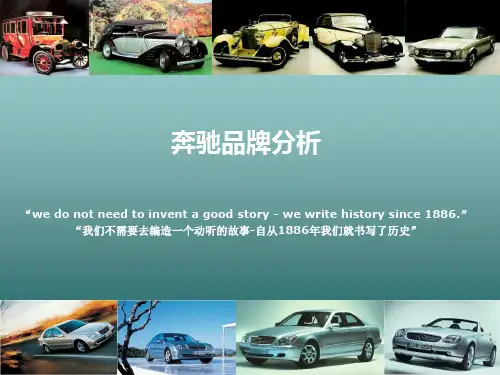2014奔驰品牌分析