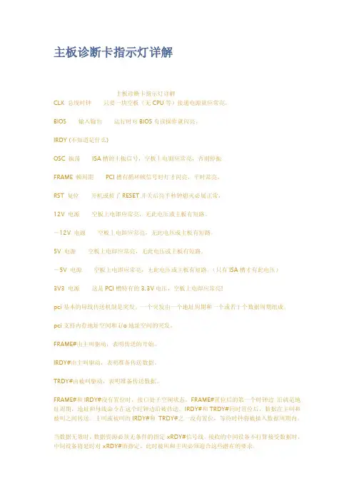 主板诊断卡指示灯详解