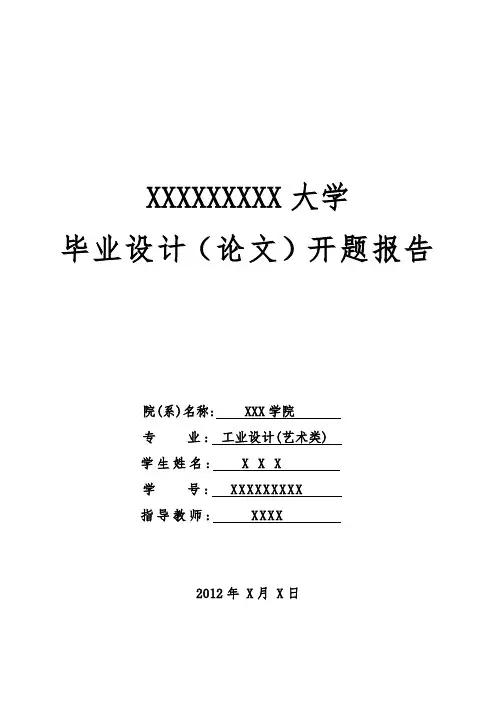 灯具设计开题报告