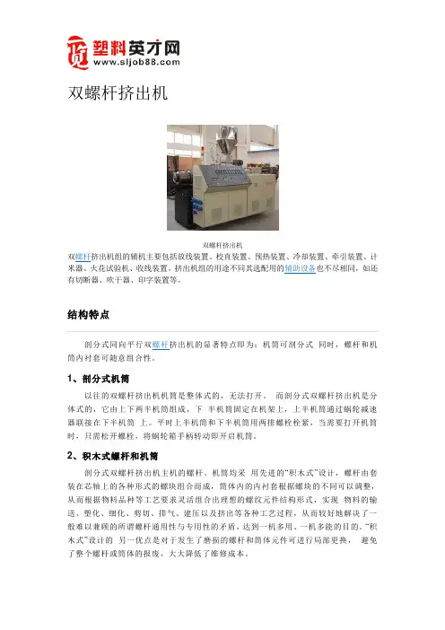 双螺杆挤出机