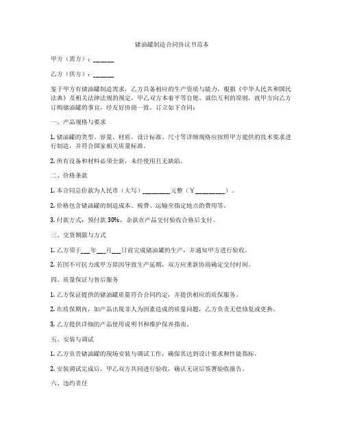 储油罐制造合同协议书范本