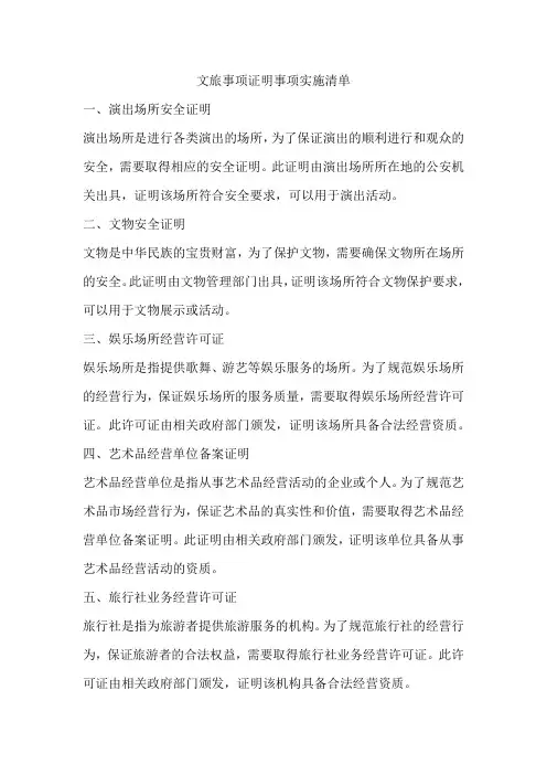 文旅事项证明事项实施清单