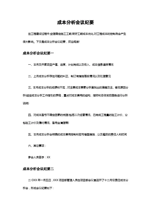 成本分析会议纪要