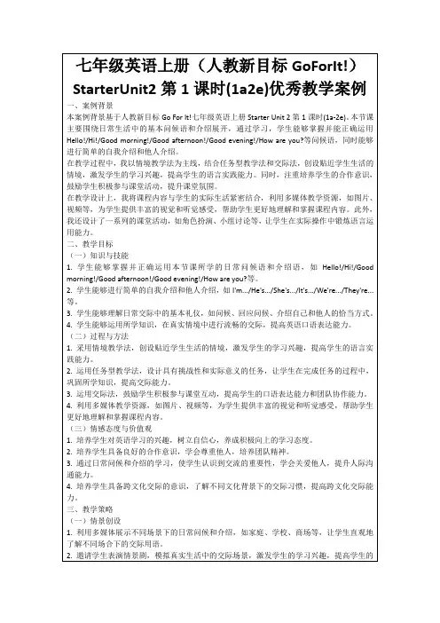 七年级英语上册(人教新目标GoForIt!)StarterUnit2第1课时(1a2e)优秀教学案例
